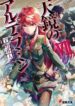 yuusha-no-mago-to-maou-no-musume-1