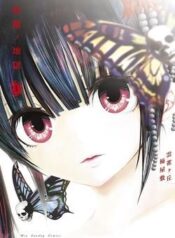 zakuro-no-jigoku
