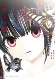 zakuro-no-jigoku