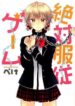 zettai-fukujuu-game