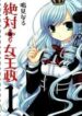 zettai-joousei-1