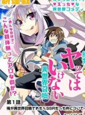 zettai-ni-yatte-wa-ikenai-isekai-shoukan-6844-1