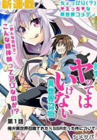 zettai-ni-yatte-wa-ikenai-isekai-shoukan-6844-1