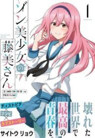 zombi-shoujo-no-fujimi-san