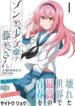 zombi-shoujo-no-fujimi-san